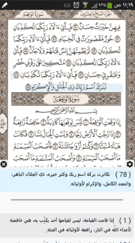 Ayat – Al Quran 2.10.1 APK feature